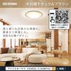 [20112012 Model] Iris Ohyama LED Ceiling Light, 6-Tatami Room Dimmable (Japan Lighting Manufacturers Association Member), 10-Level Dimming, Remote