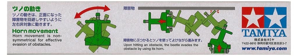 TAMIYA Robocraft Series Mecha Beetle 71103 No.3