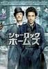 DVD ROBERT DOWNEY JR, JUDE LAW, GUY RIT - Sherlock Holmes (rental)  Warner Home Vid Japan Movies & DVD Used