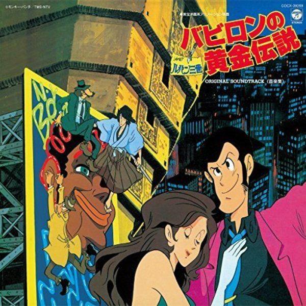 [CD] Lupin the 3rd: Legend of the Gold of Babylon Original Sound Track NEW