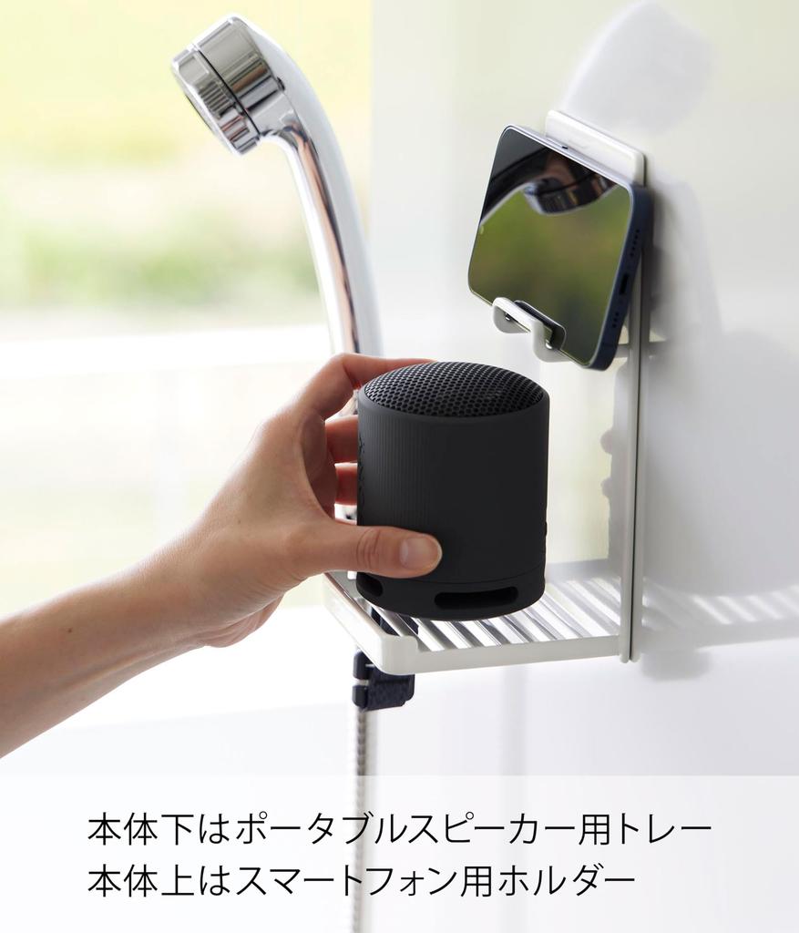 Yamazaki Magnetic Portable Speaker 10cm W x 10cm D x 20cm Speaker Bath Bathroom 1947 Tray, White, Approx. H, Tower, Stand, Rack, Rack,
