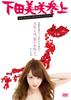 DVD MOVIE - Misaki Shimoda (DVD + CD) 2012 Japan Movies & DVD Used