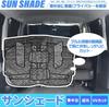 Toyota Sienta Car Full Window UV Improved Fuel Outdoor Camping AUTO-MP Sunshade, Set, Protection, Anti-Theft, Napping, Economy, (Black Mesh)
