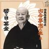 LP Record KOKONTEI SHINSHO - Kotenrakugokessakusen Kokinteishins JV1330 VICTOR Japan Japanese Comedy/Spoken Word Used