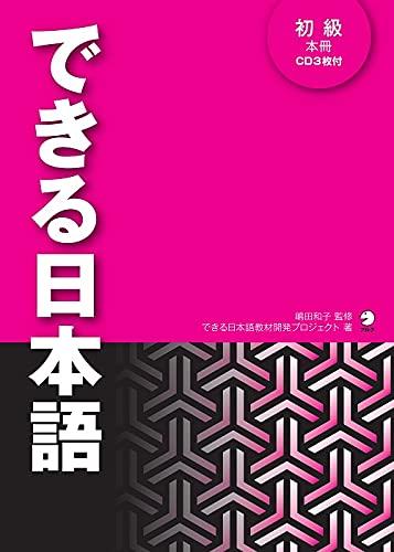 Dekiru Nihongo Shokyu (avec CD)