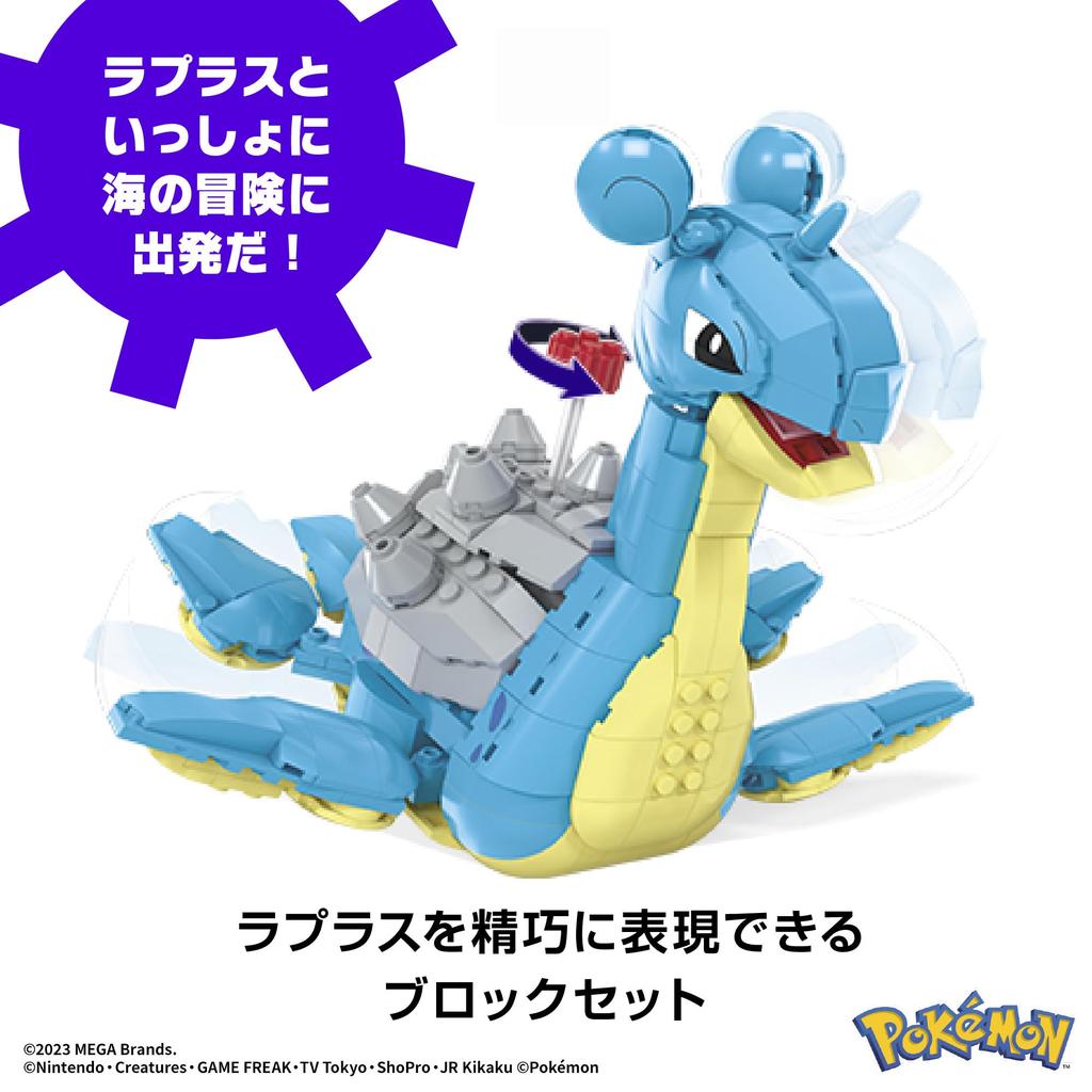 MEGA Pokemon Adventure World Lapras and Undersea Exploration of Block 527 Years Old and HKT26 [Number Pieces Pieces] [8 Up]