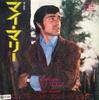 7inch Record ENGELBERT HUMPERDINCK - My Marie / Our Song (La Paloma) TOP1500 LONDON   1970 Japan Pop Used
