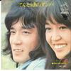 7inch Record CHERISH - Tentoumushi No Samba / Ochiba No Mo SF54 VICTOR 1973 Japan Japanese Pop/Rock Used
