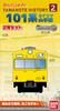 B Train Shorty Yamanote History 2 101 Series Canary Yamanote Line Middle 2 Plastic Model (First + Cars)