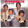 7inch Record FOUR LEAVES - Otoko To Onna No Kamishibai Sanmaku 06SH228 CBS SONY 1977 Japan Japanese Pop Star Used