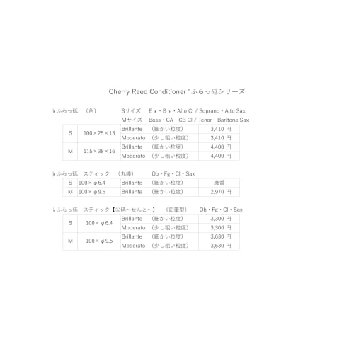 Brillante Cherry Reed Conditioner Stick for Oboe, Bassoon, Clarinet, Saxophone, and Flattening (M 100 X 9.5mm)