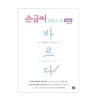 Bareuda Korean Handwriting Correction Book Wire Binding