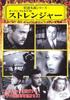 DVD  - Orson Welles IN Stranger VCDD59 Japan Movies & DVD Used