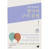 Howu Korean Spoken Grammar