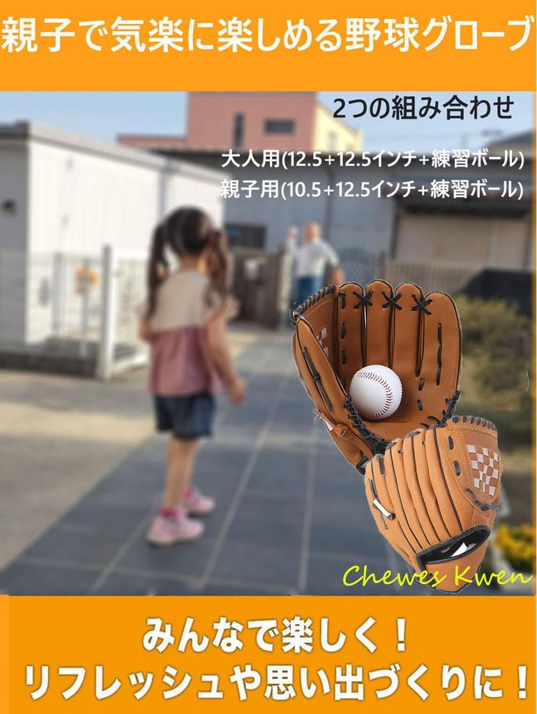 Chewes Kwen Catchball Set for Baseball Couple Baseball Dual For Right Left Hand For Elementary School Lower Outdoor Practice Inch Adult Adults, Glove,