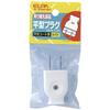 ELPA Flat Cap Wiring Outlet 125V 15A White A-22H(W)