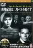 DVD DVD - The Postman Always Rings the Bell ( PDM050F Japan Movies & DVD Used