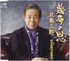 CD SABURO KITAJIMA, KOYOMI ASA; NORIO  - Ikuta No On CRCN3611 Japan ObiJapanese Enka Used