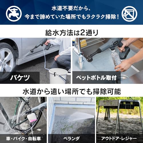 TV Broadcast Product [.co.jp Only] Iris Ohyama Rechargeable Handy Washer Cleans with Higher Pressure Than Tap Water (non-high Pressure Washer) Cordles