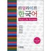 Real Life Korean