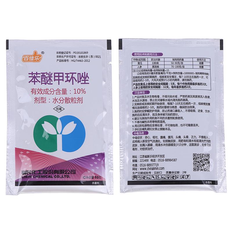 10 G Difenoconazole Fungicide Plant Safety Sterilization Disinfectant Garden Bonsai