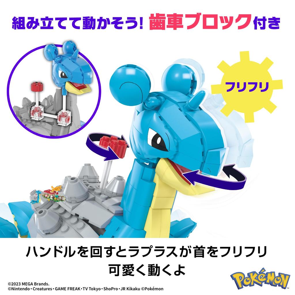 MEGA Pokemon Adventure World Lapras and Undersea Exploration of Block 527 Years Old and HKT26 [Number Pieces Pieces] [8 Up]