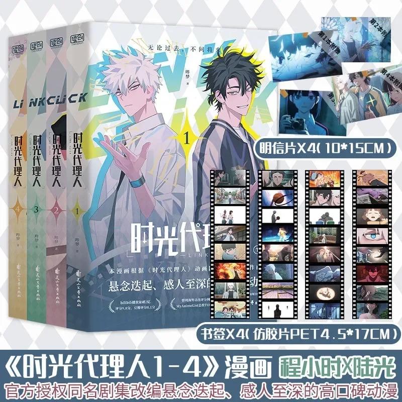 1 Book Genuine Anime Link Click Original Comic Book Volume 1-4 Shi Guang Dai Li Ren Manga Book Chinese Version High-quality
