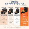 SAMKYO Air Air For PSE Living Air Fryer Japanese Instruction Manual Electronic Recipe Electric Healthy Fryer F20 Black Fryer, Fryer, 2L, Compact, 1-2