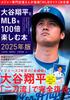 Enjoy Shohei Ohtani and MLB 100 Times More with This Book 2025 Edition