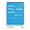My First Writing Practice In Korean