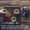 Yame Fukuoka Prefecture Deep Steamed Green First Special Steamed Premium 88 Night Harvest Tea, Sencha, Tea, Harvest, 100% Ichibancha, Tea, 100g, (2