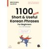 1100 Short   Useful Korean Phrases For Beginners