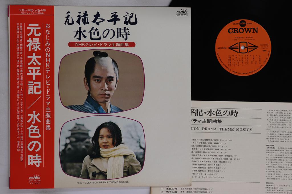LP Record OST - Genrokutaiheiki / Mizuironotoki GW7074M CROWN 1975 Japan Obi Japanese Soundtracks Used