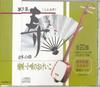 CD HOBUNKOSHA JUNIOR HIGH SCHOOL  Haji Kakouta No Okeiko Dai San Shu MKD03 Japan ObiJapanese TraditionalFolk Used