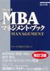 GLOBIS MBA Management Book [Revised 3rd Edition]