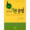 Basic Korean Grammar By Dr.kwon