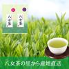 Yame Fukuoka Prefecture Deep Steamed Green First Special Steamed Premium 88 Night Harvest Tea, Sencha, Tea, Harvest, 100% Ichibancha, Tea, 100g, (2