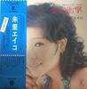 LP Record EIKO SHURI - Koinoshougeki Love Shock ! L8013R Reprise Records 1972 Japan Japanese Pop/Rock Used