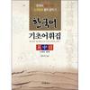 Korean Cultural History Korean Basic Vocabulary