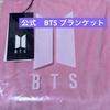 [USED] Official BTS Blanket