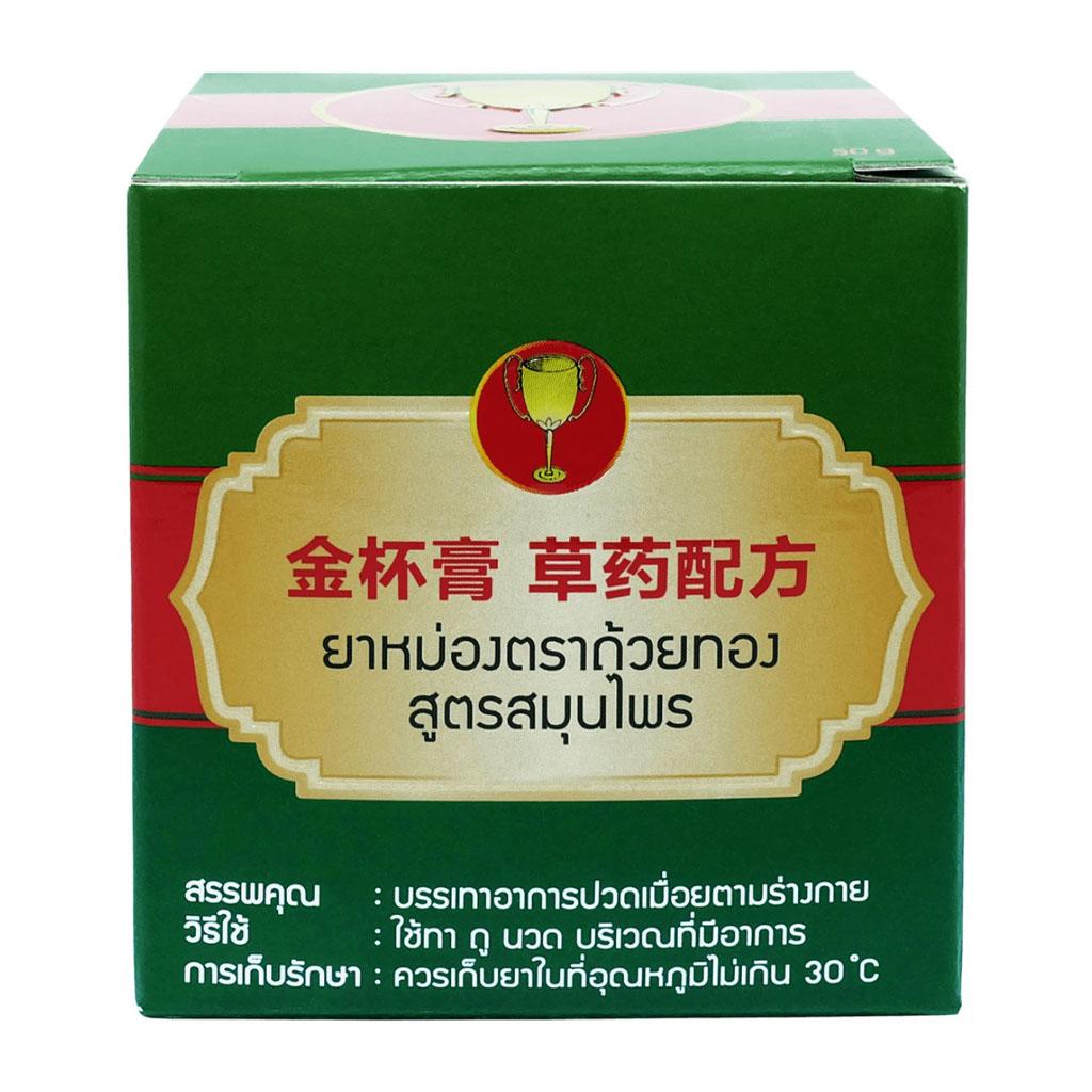 Golden Cup Balm Herbal Formula In Green Box 50 G - Thai