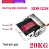 RDS3218 Dasheng Dual-Axis 20kg High-Torque Digital Servo for Robot Mechanical Arm