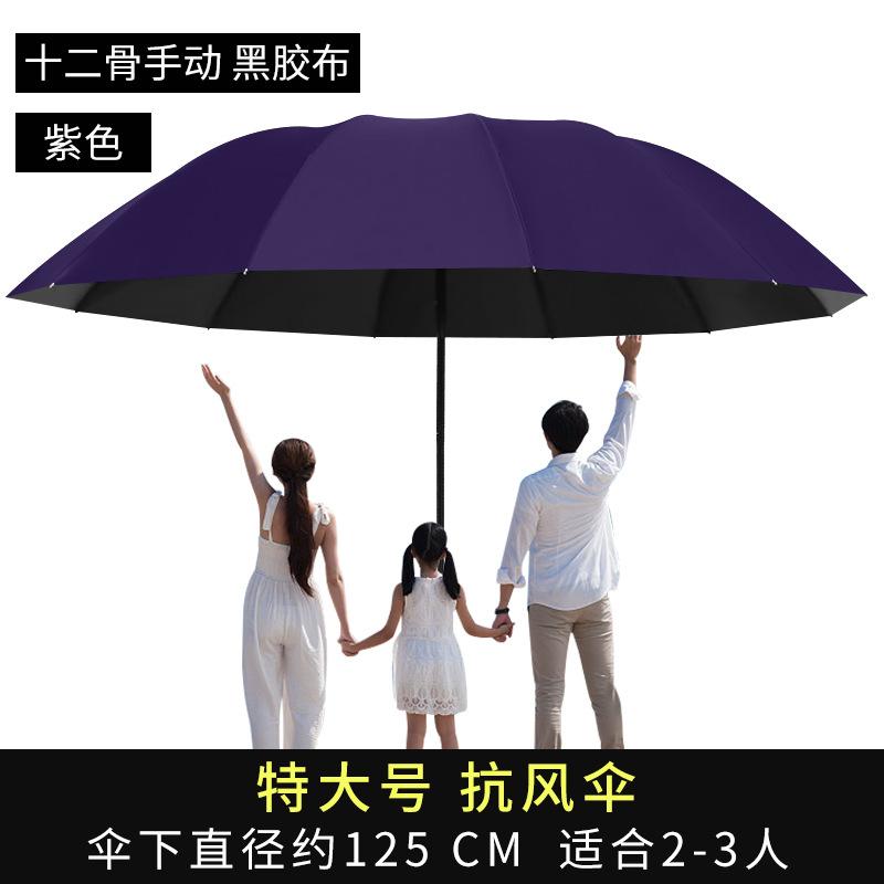 Large Manual Folding Umbrella, Men's Enlarged Thickened Reinforced Boys and Women Double Weather and Rain Umbrella, Wind Resistance