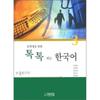 Brilliant Korean For International Students 3