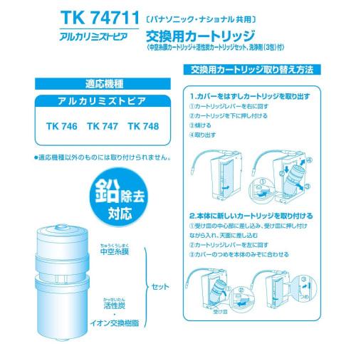 Panasonic Alkaline Ion Water Conditioner Replacement Cartridge 1 Piece TK74711
