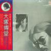 LP Record HAKUDO OHTSUKA - Dusty Hoffman Ni Narenakatta Yo S7035 PHILIPS 1976 Japan Obi Japanese Pop/Rock Used