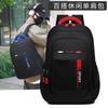 New Large-capacity Men's Casual Simple Backpack Travel Computer Backpack Female Junior High School High School College Student Schoolbag