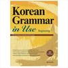 Korean Grammar In Use : Beginning