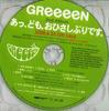 CD GREEEEN - Oh, Guys. Long Time No See. SNC1148 NAYUTAWAVE Japan Japanese Pop/Rock Used