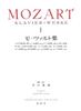 Mozart Collection [1](New Edition)